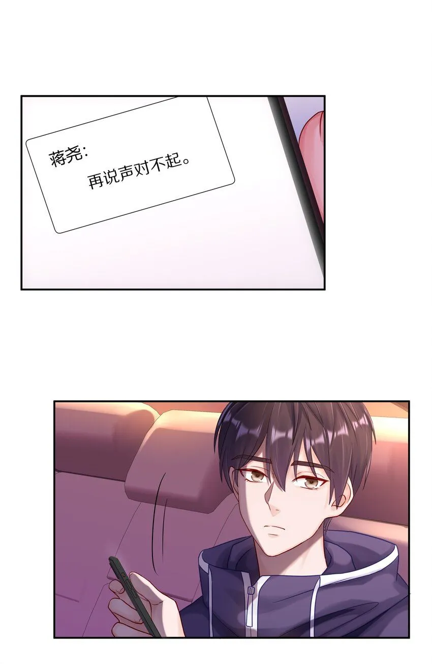 051 我打了信息素抑制剂 第12页