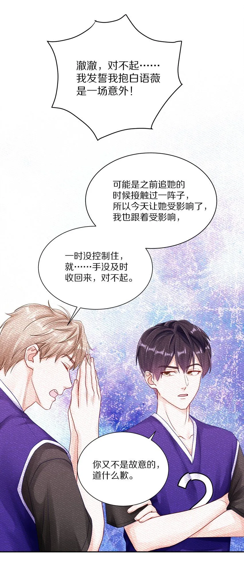 051 我打了信息素抑制剂 第13页
