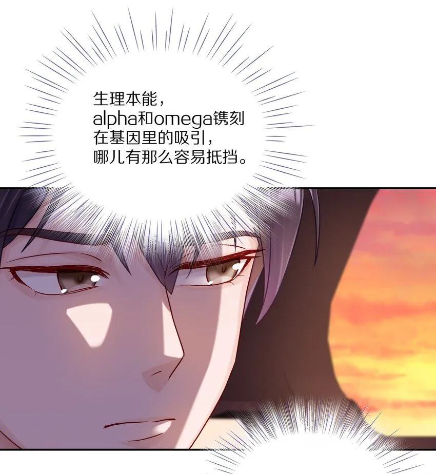 051 我打了信息素抑制剂 第14页