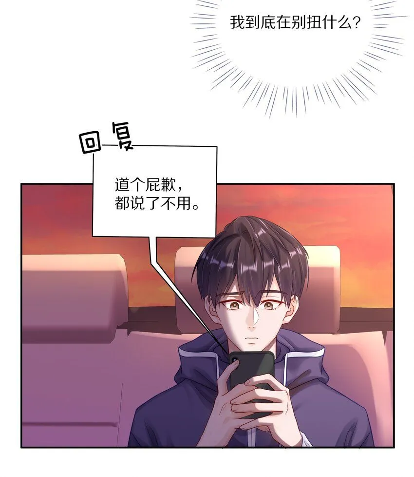 051 我打了信息素抑制剂 第15页