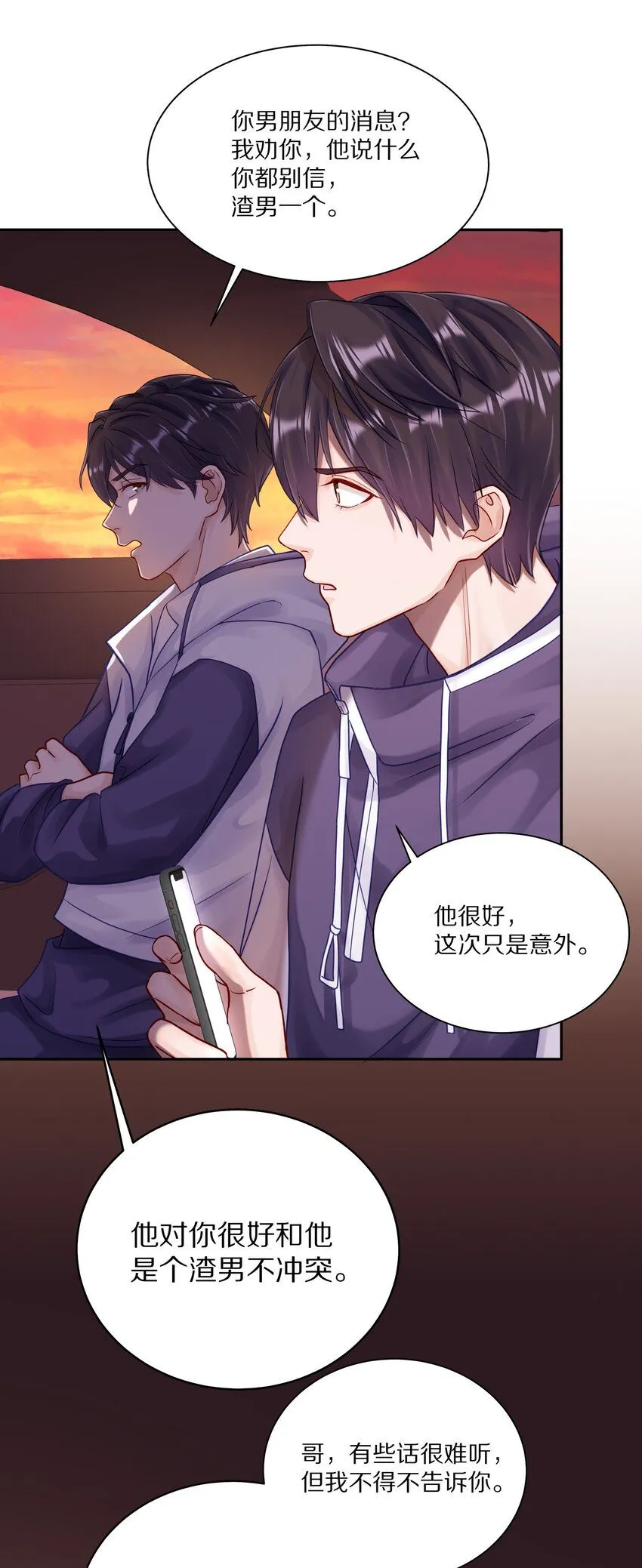 051 我打了信息素抑制剂 第16页