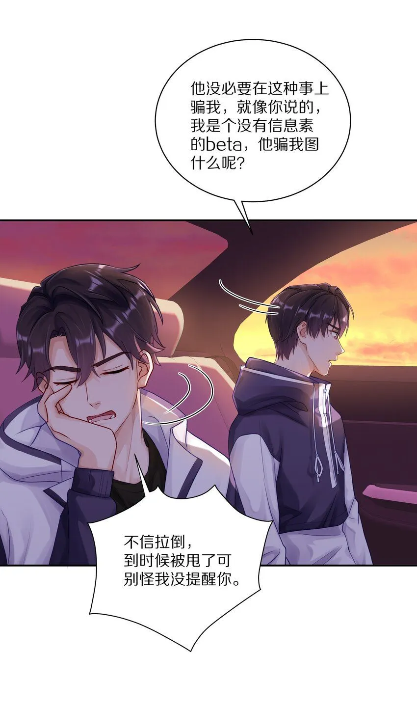 051 我打了信息素抑制剂 第19页