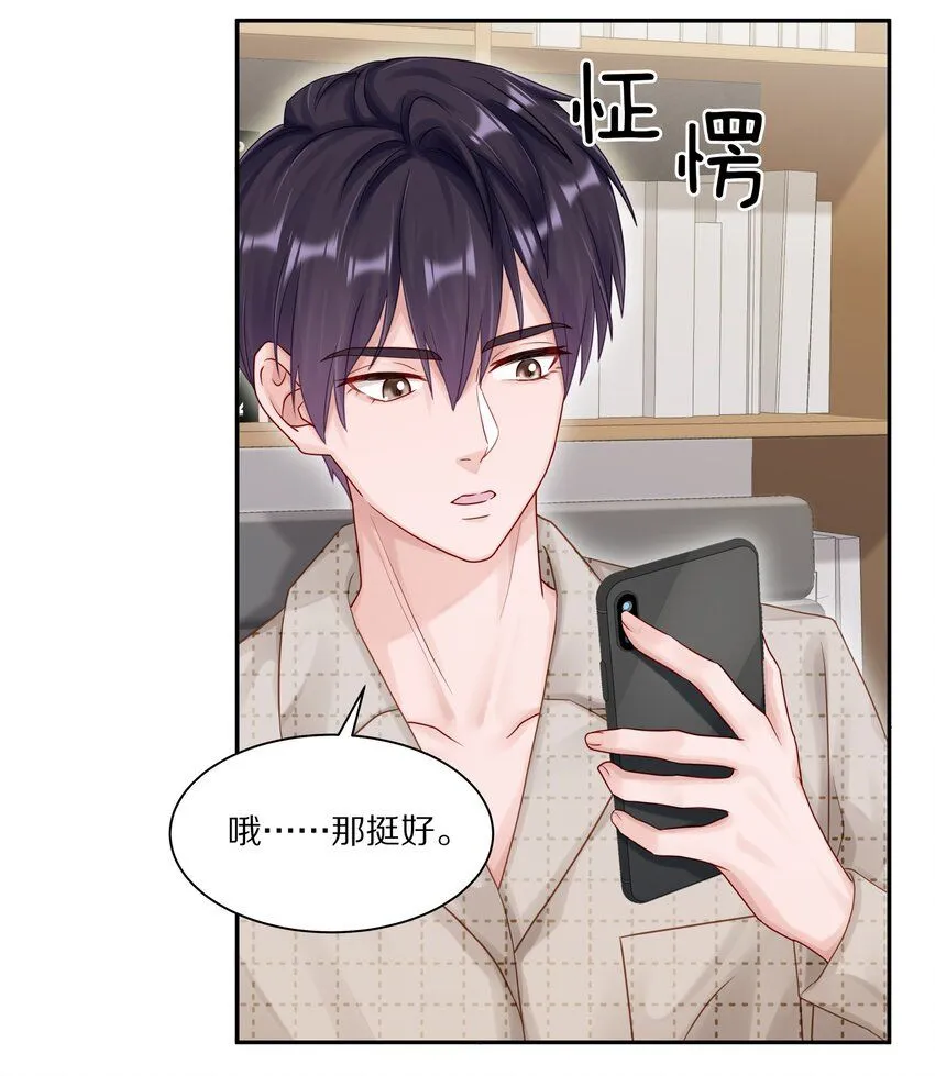 051 我打了信息素抑制剂 第24页
