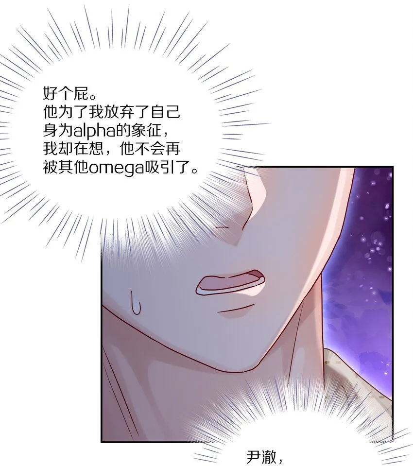 051 我打了信息素抑制剂 第25页
