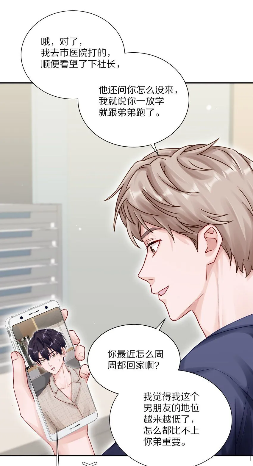 051 我打了信息素抑制剂 第27页