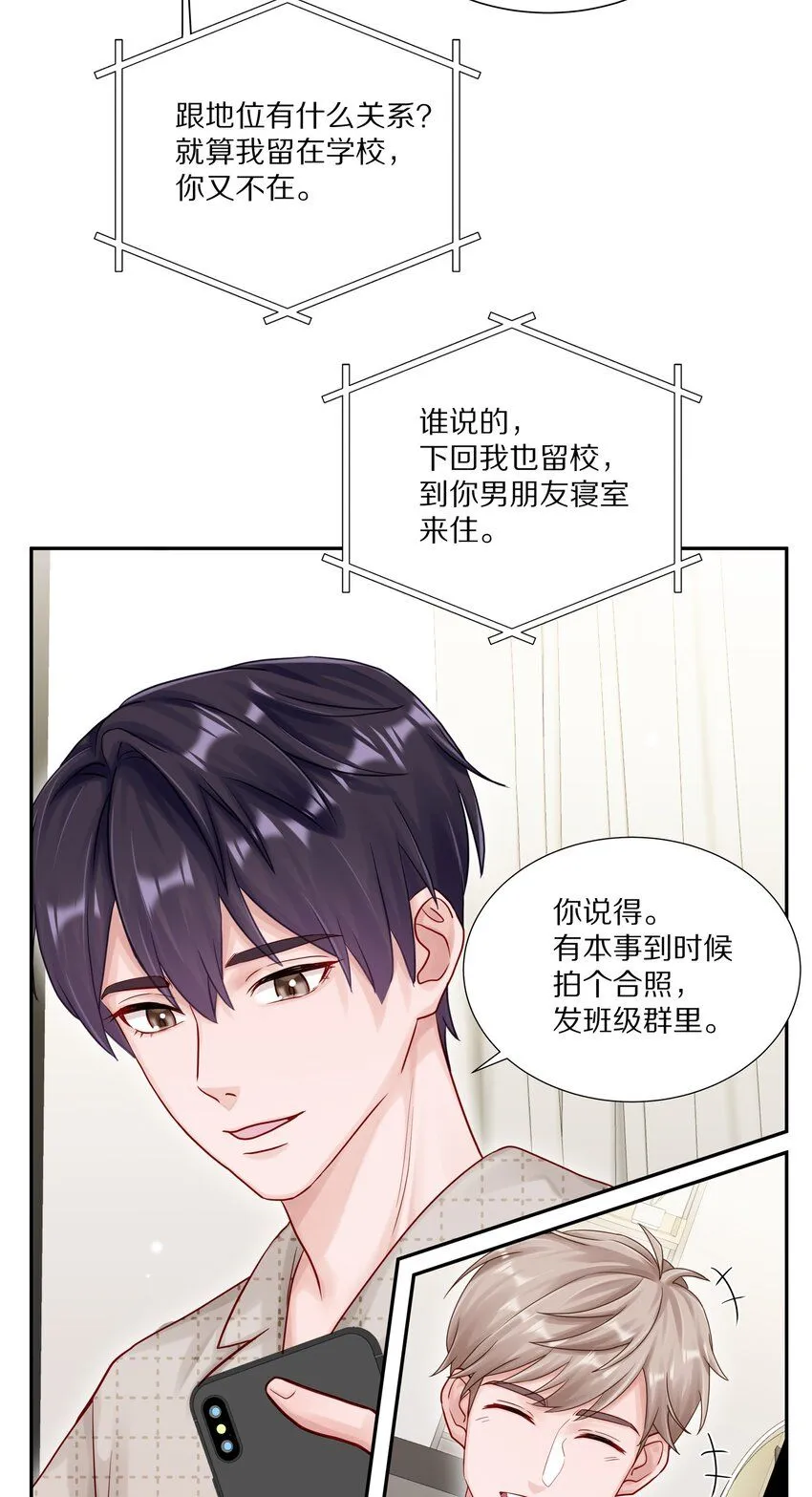 051 我打了信息素抑制剂 第28页