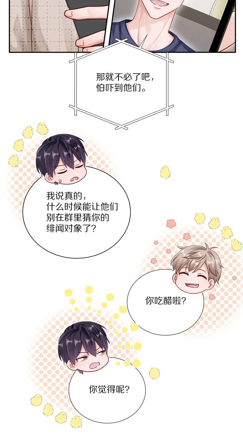 051 我打了信息素抑制剂 第29页