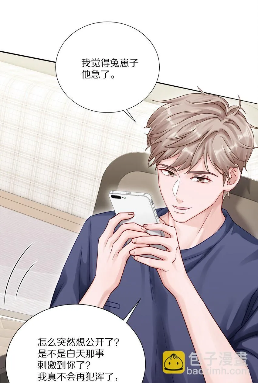 051 我打了信息素抑制剂 第30页