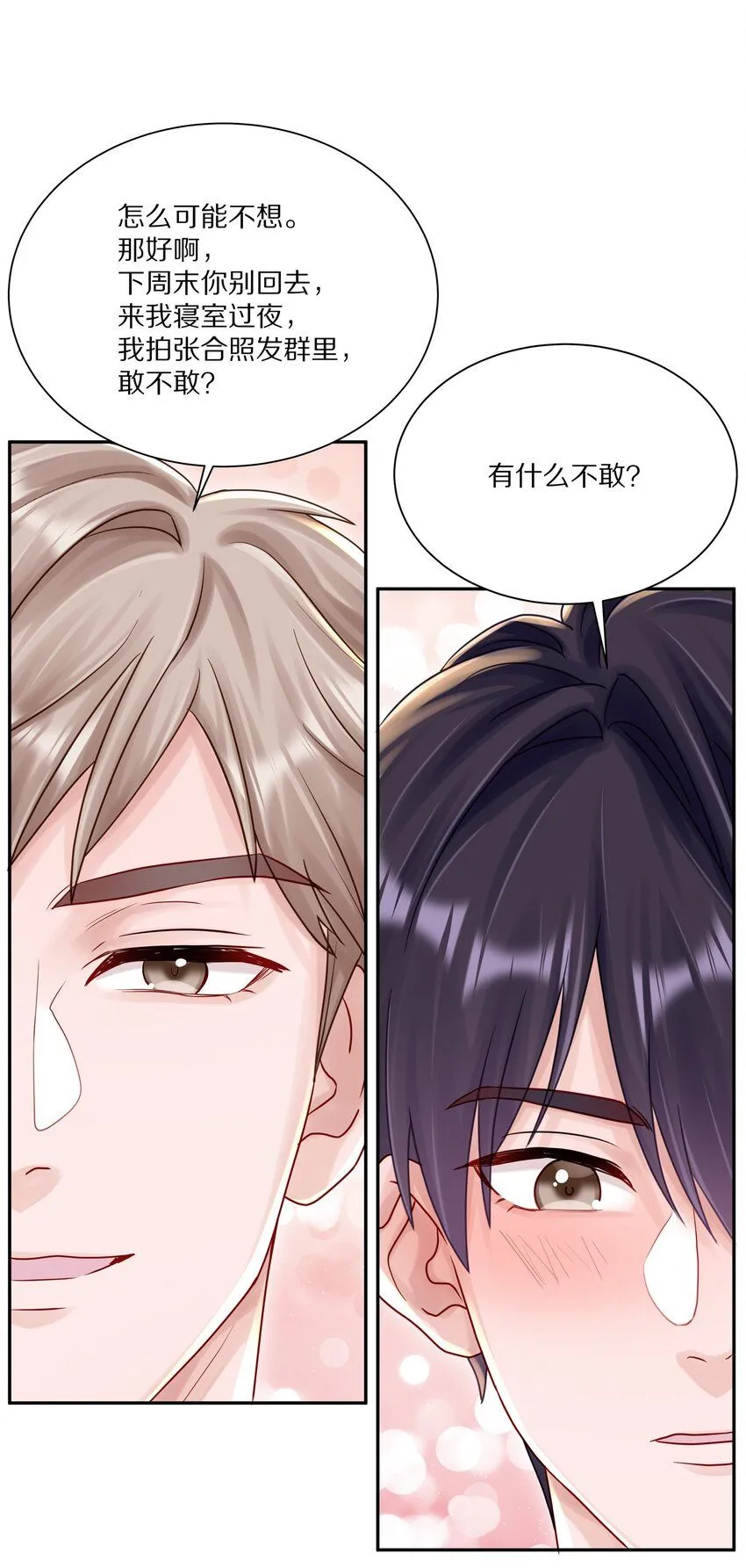 051 我打了信息素抑制剂 第32页