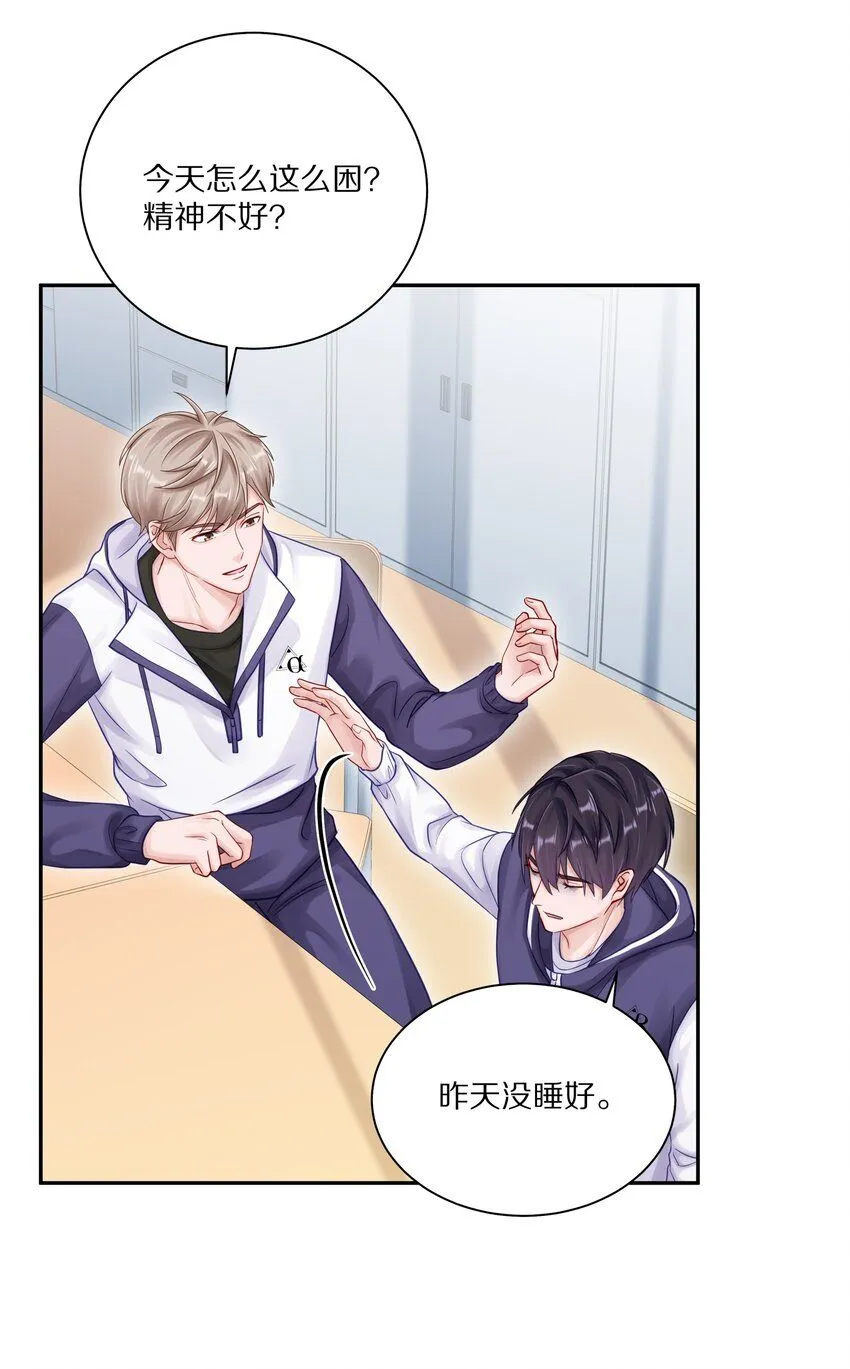 051 我打了信息素抑制剂 第38页