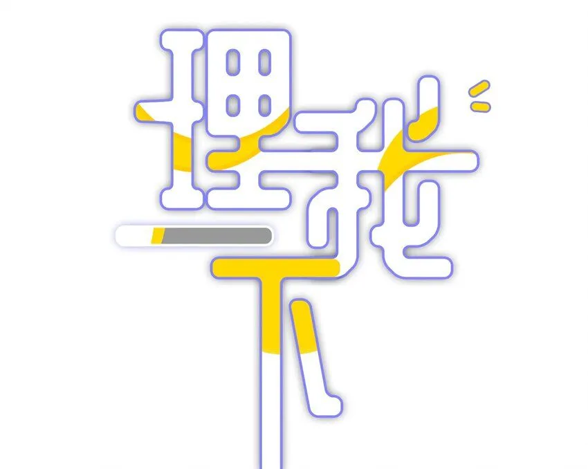 053 尧哥对象被扒 第1页