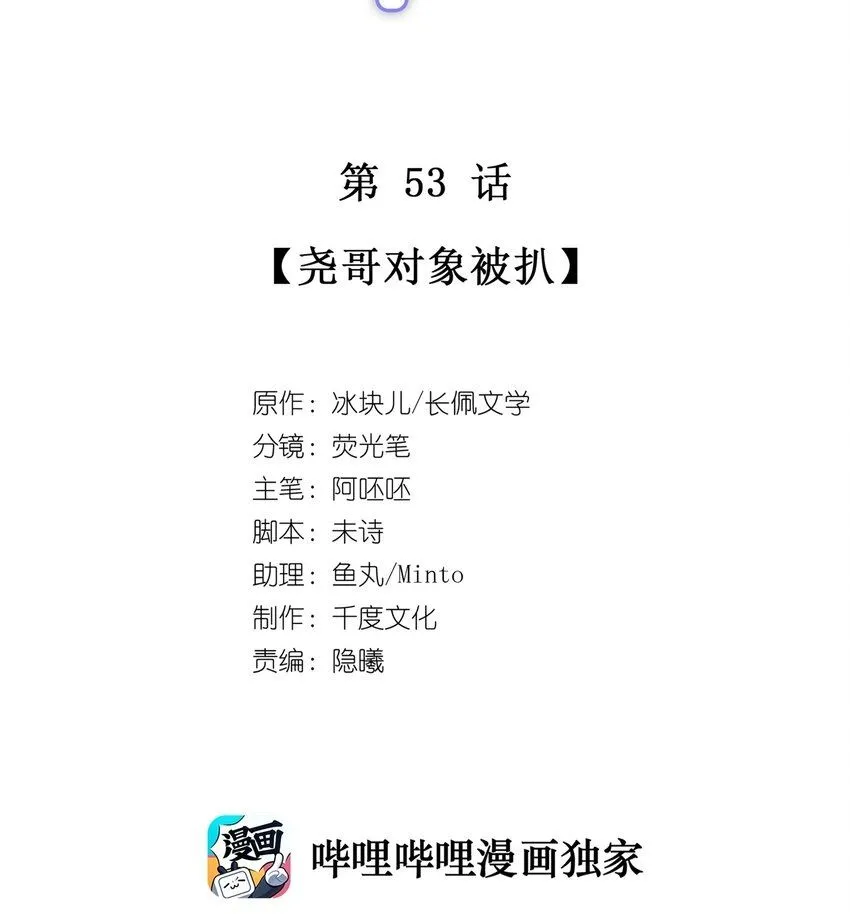 053 尧哥对象被扒 第2页