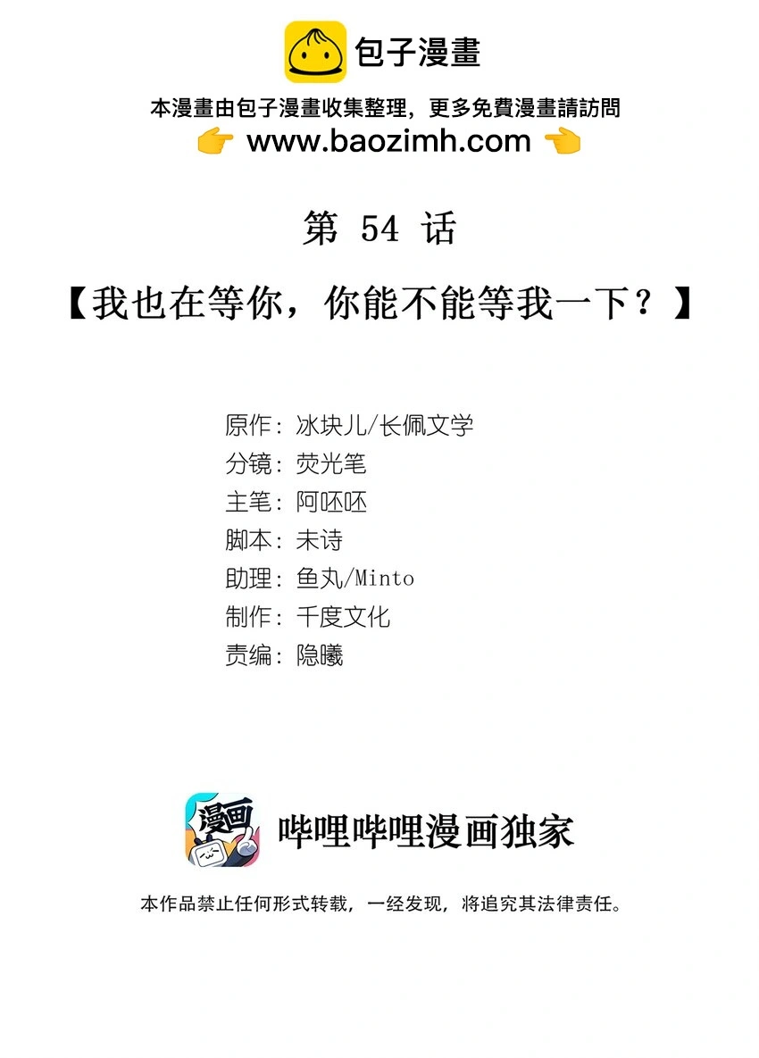 054 我也在等你，你能不能等我一下？ 第2页