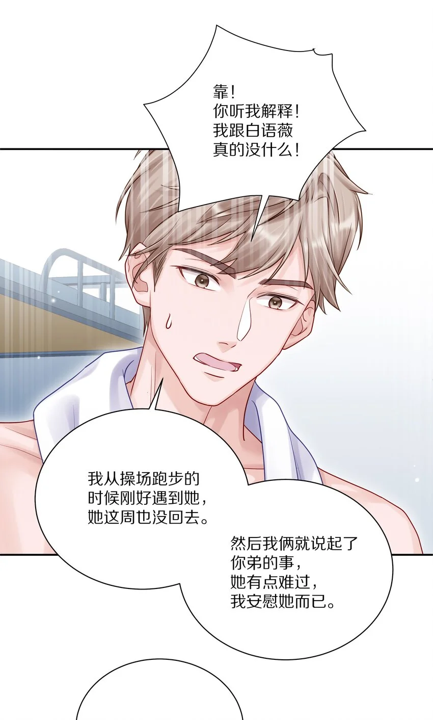 054 我也在等你，你能不能等我一下？ 第6页