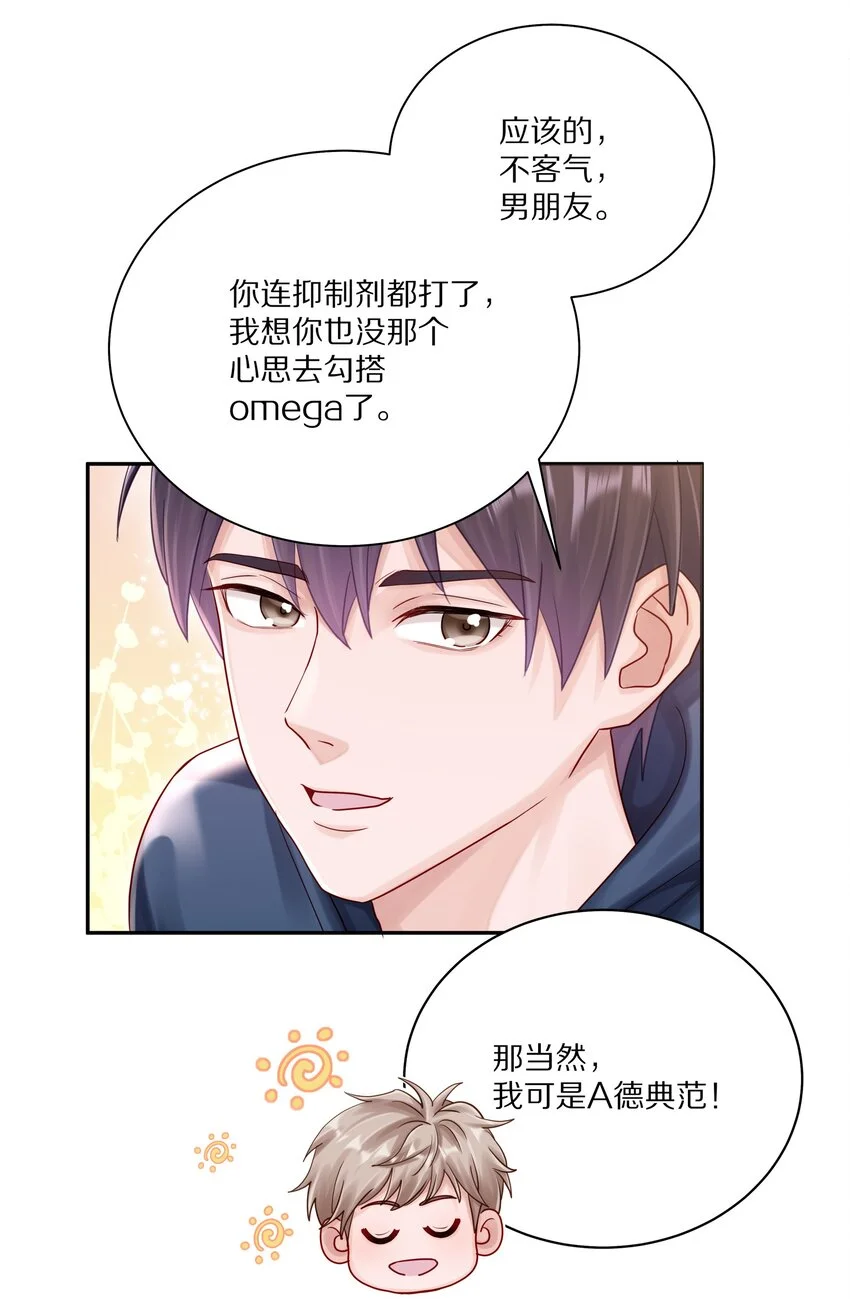 054 我也在等你，你能不能等我一下？ 第9页