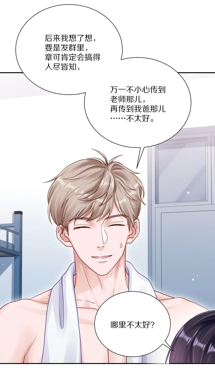 054 我也在等你，你能不能等我一下？ 第12页