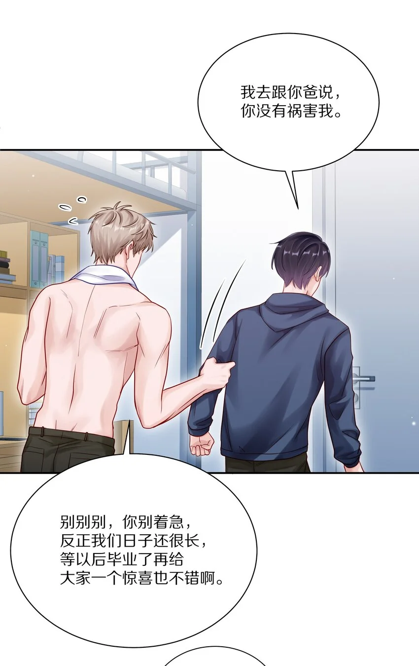 054 我也在等你，你能不能等我一下？ 第14页