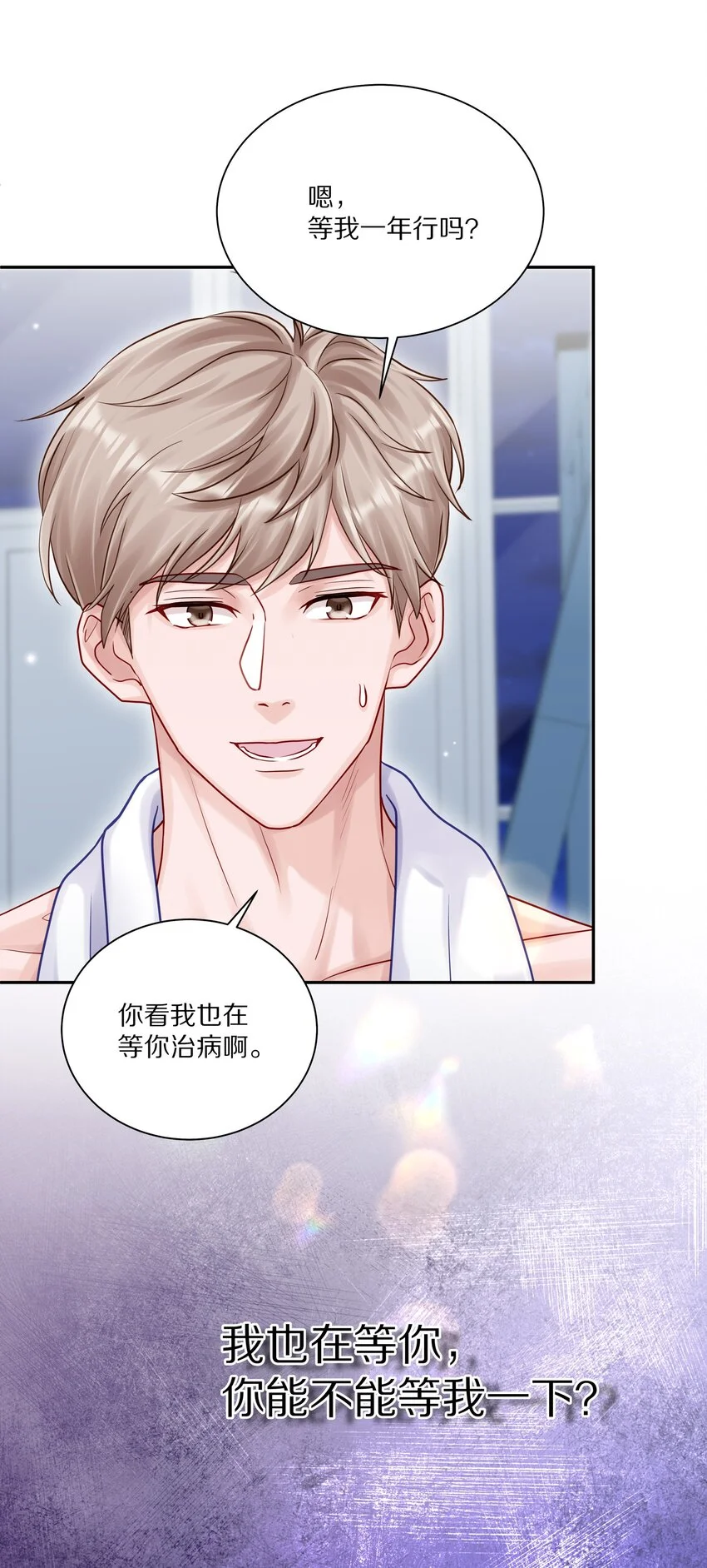 054 我也在等你，你能不能等我一下？ 第16页