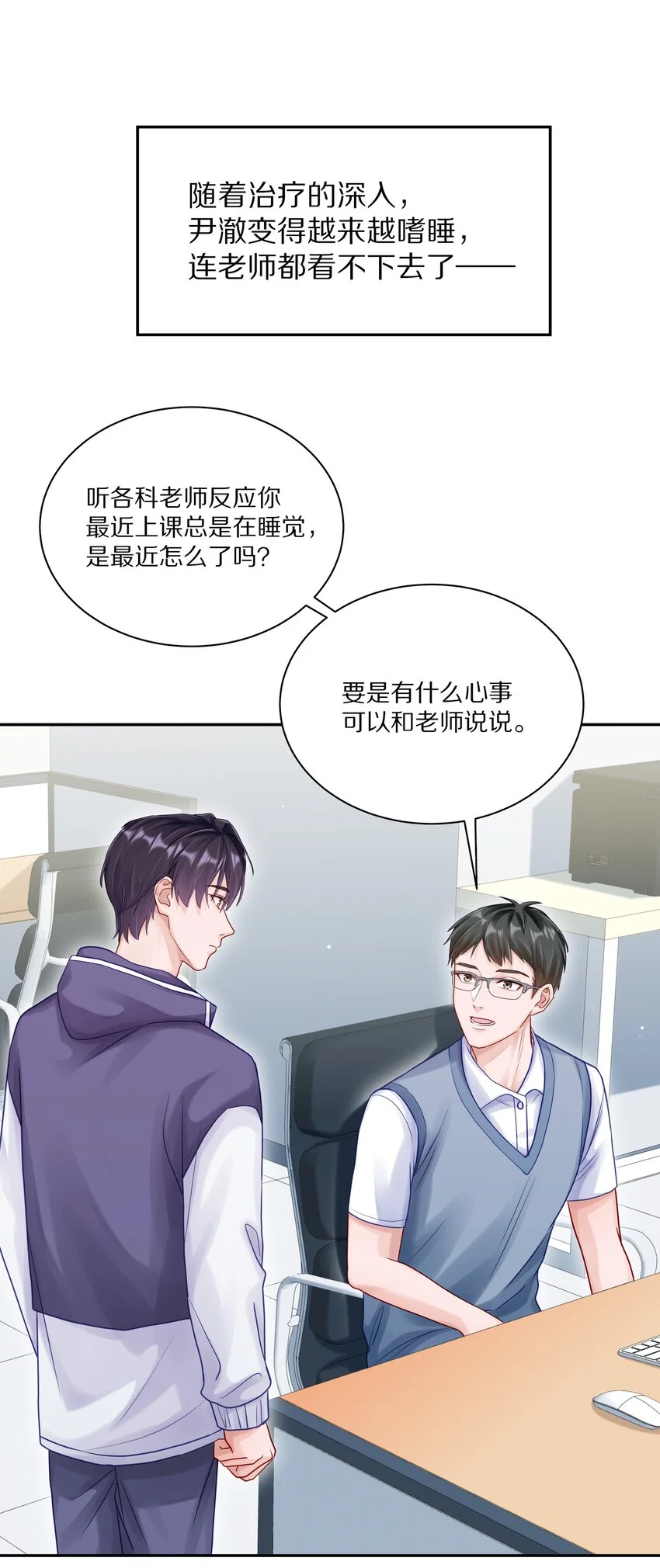 054 我也在等你，你能不能等我一下？ 第20页