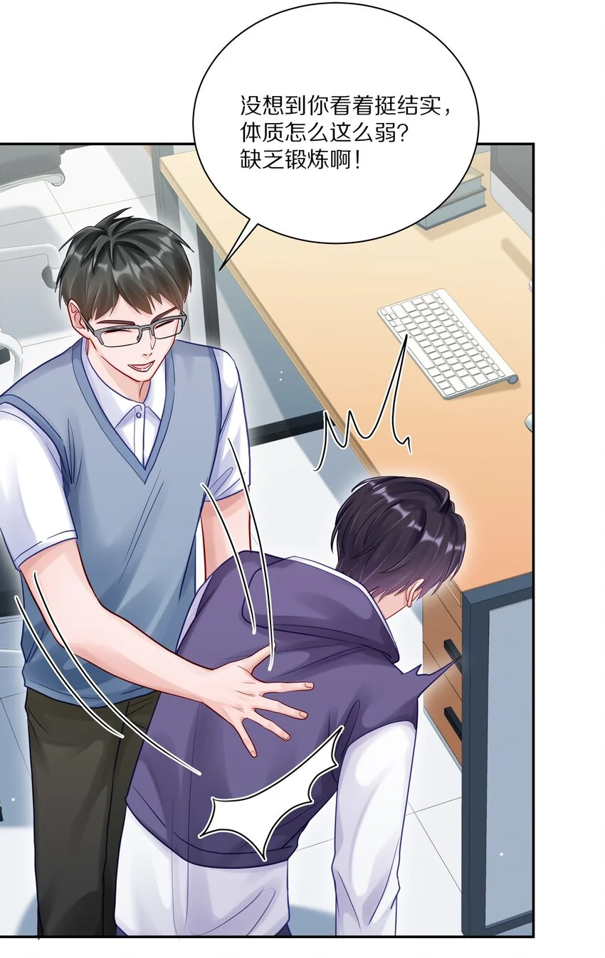 054 我也在等你，你能不能等我一下？ 第22页