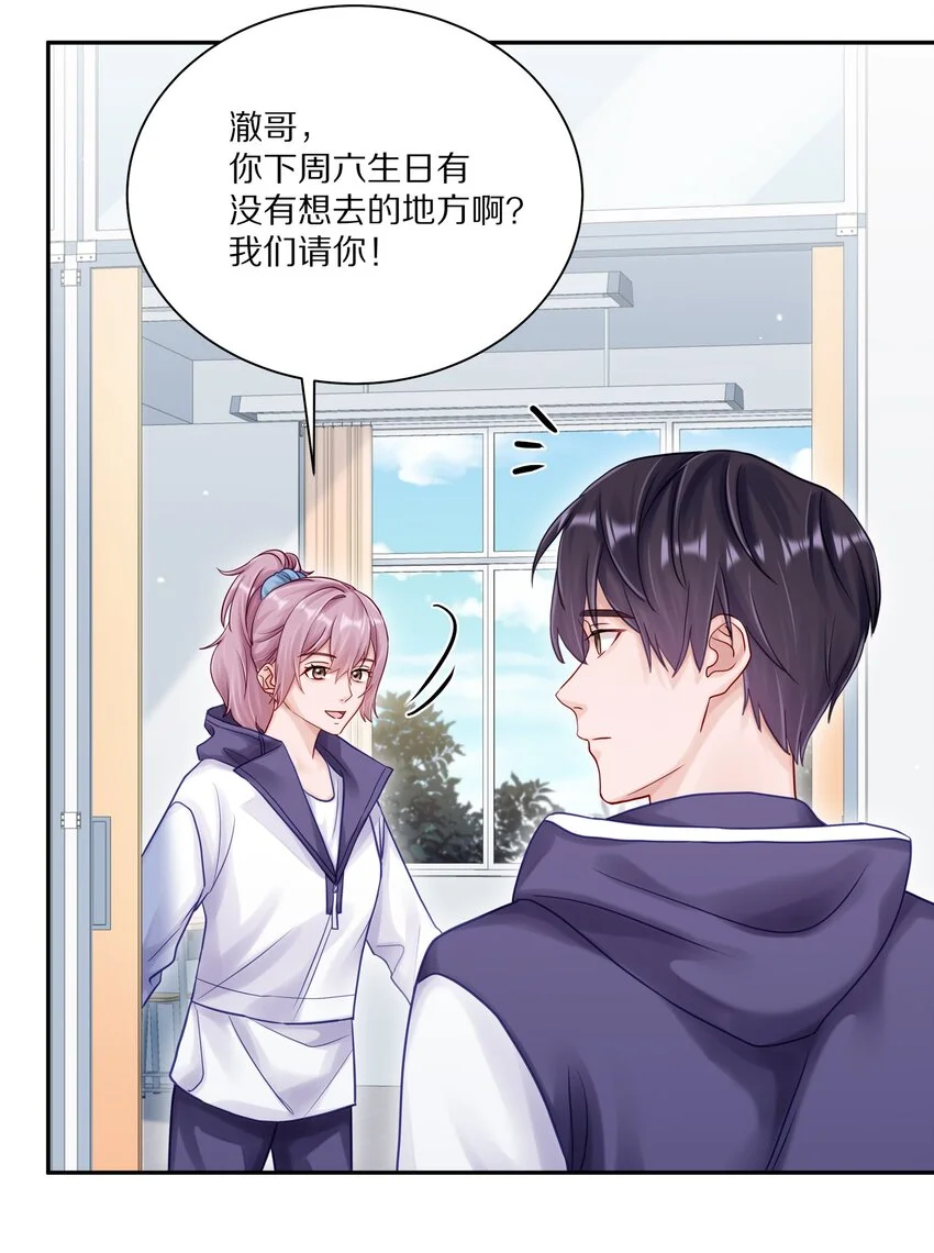 054 我也在等你，你能不能等我一下？ 第28页