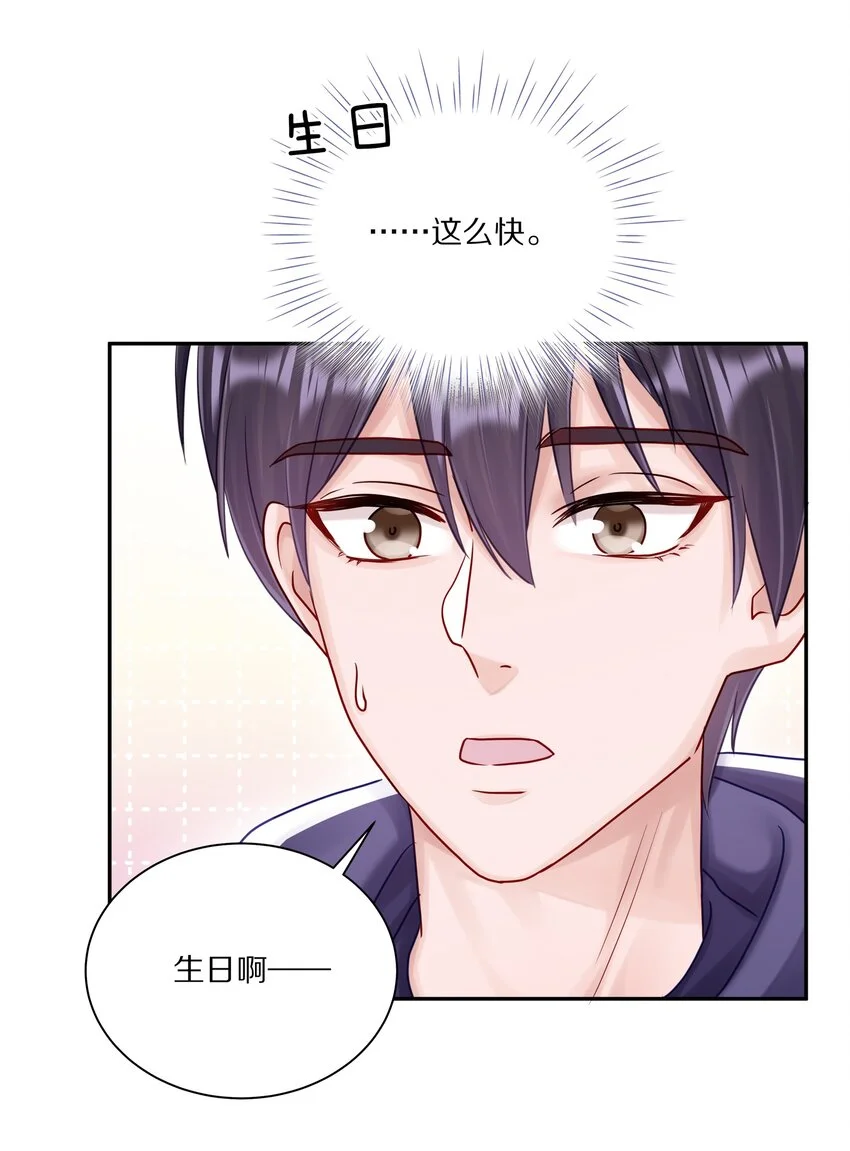 054 我也在等你，你能不能等我一下？ 第29页