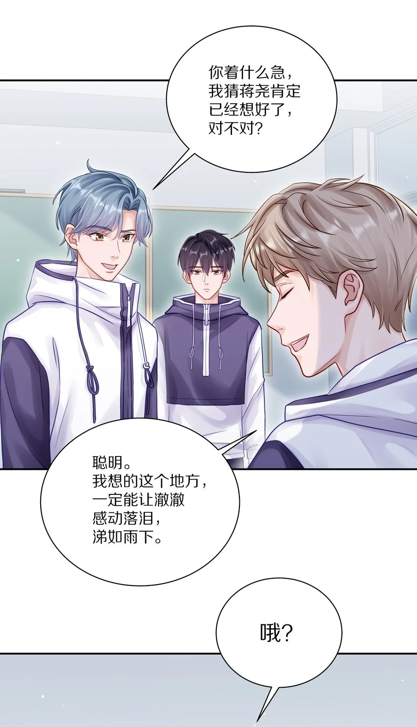 054 我也在等你，你能不能等我一下？ 第30页