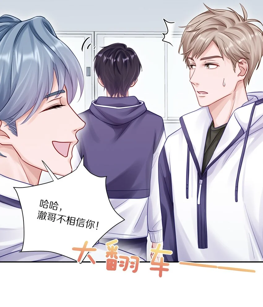 054 我也在等你，你能不能等我一下？ 第31页