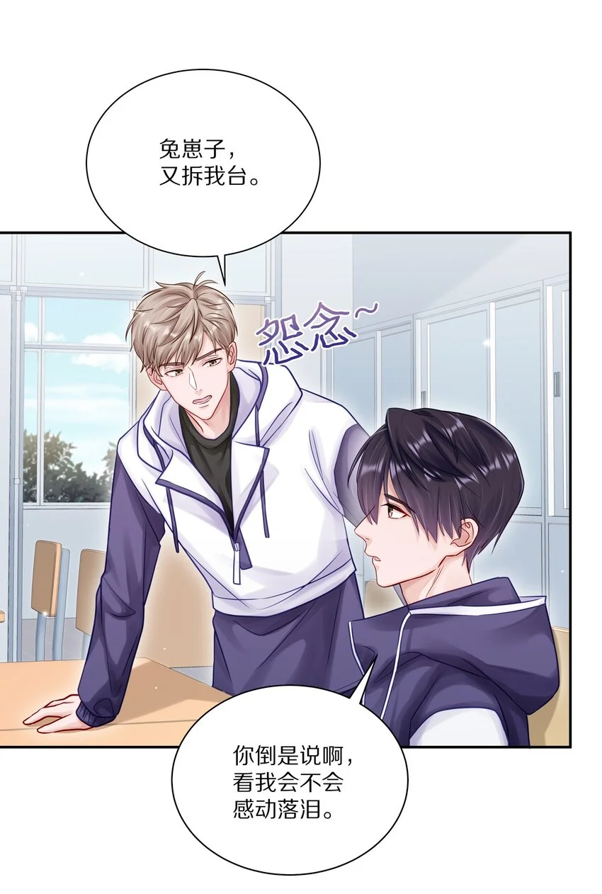 054 我也在等你，你能不能等我一下？ 第32页