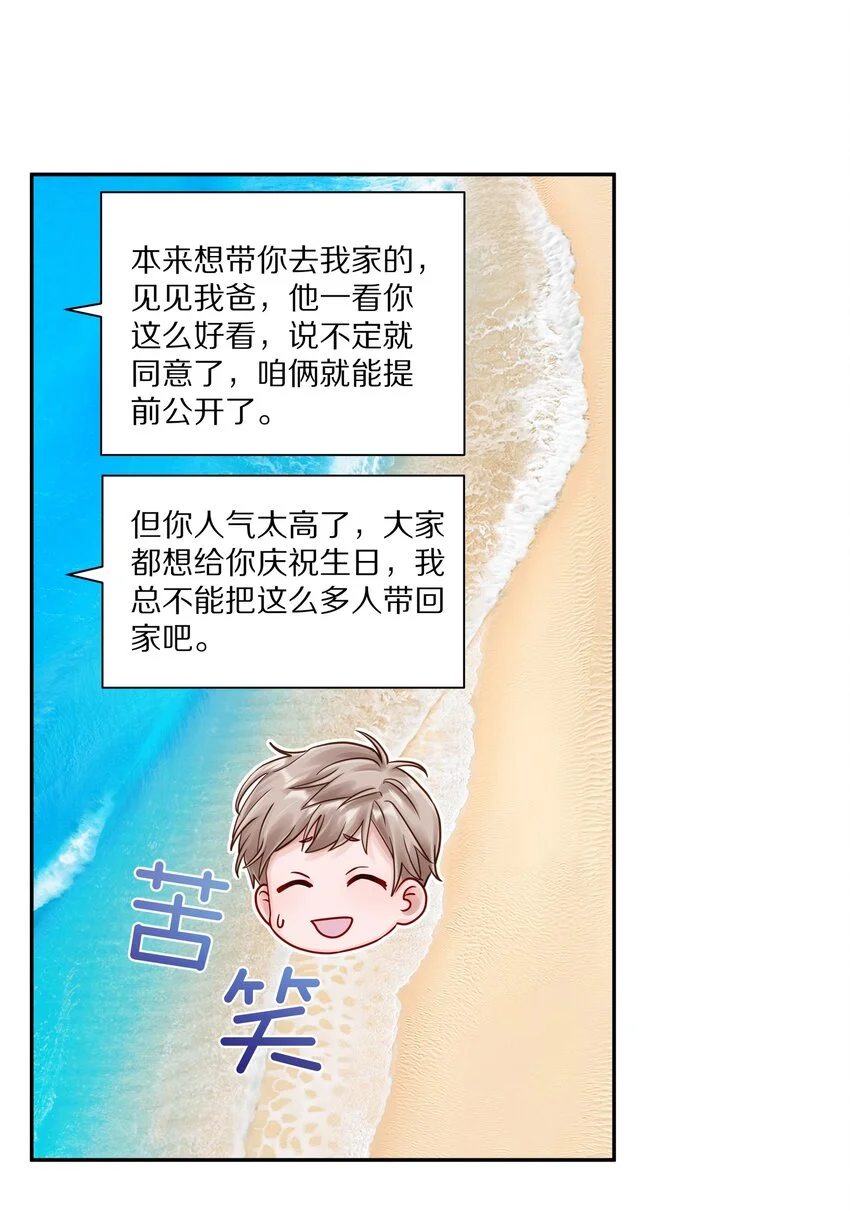 054 我也在等你，你能不能等我一下？ 第34页