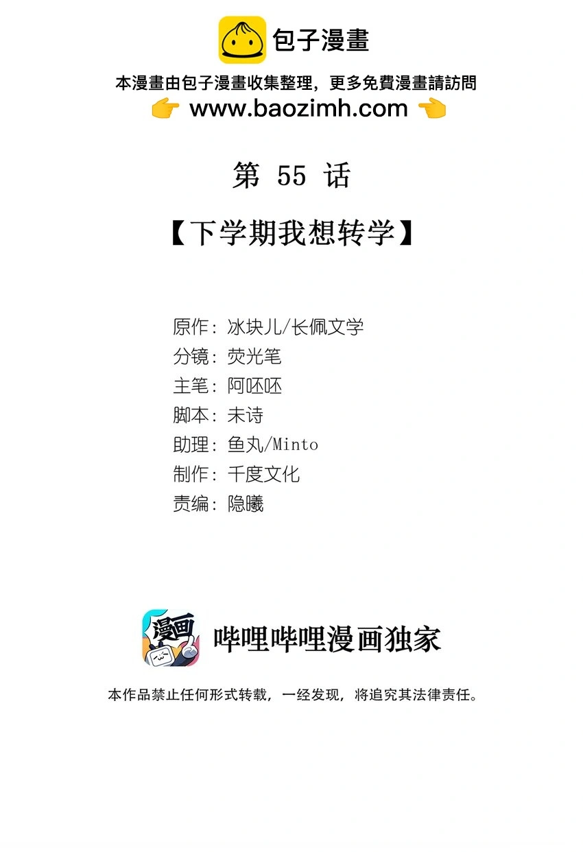 055 下学期我想转学 第2页