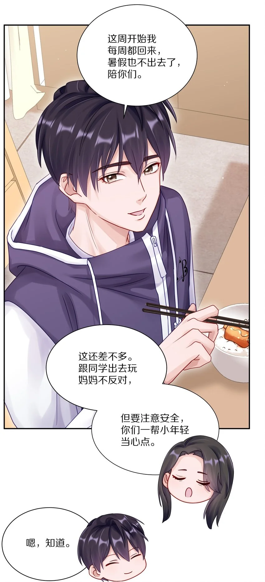 055 下学期我想转学 第6页