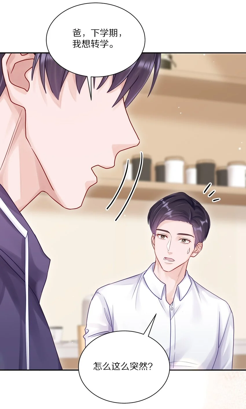 055 下学期我想转学 第9页