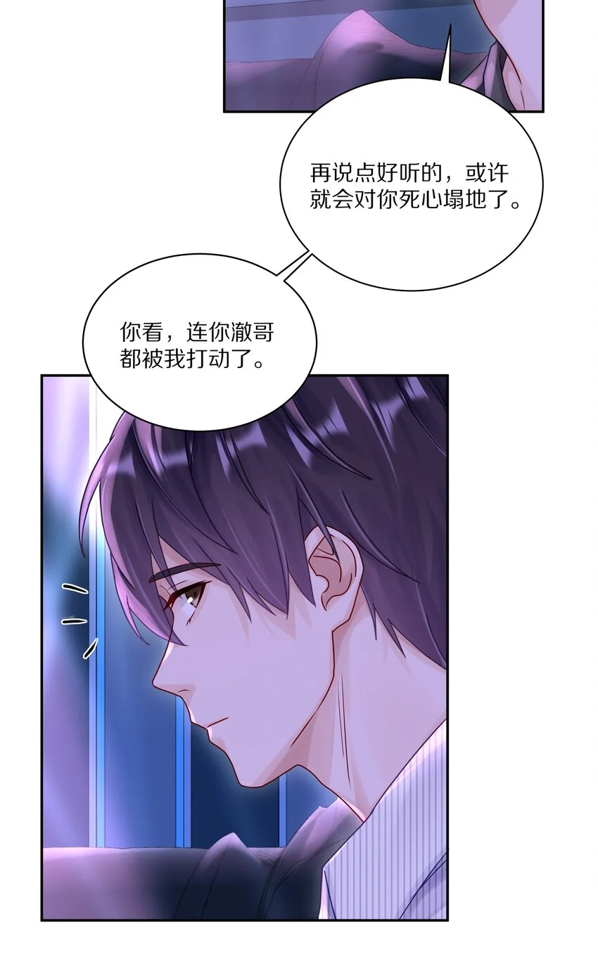 055 下学期我想转学 第20页