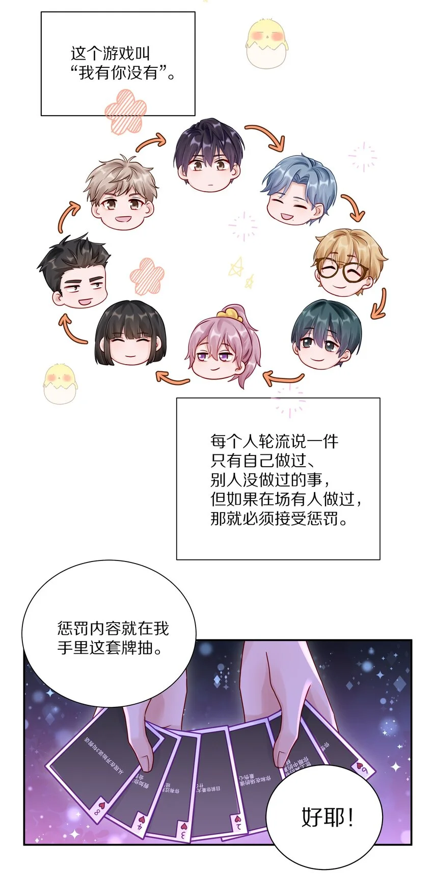 055 下学期我想转学 第24页