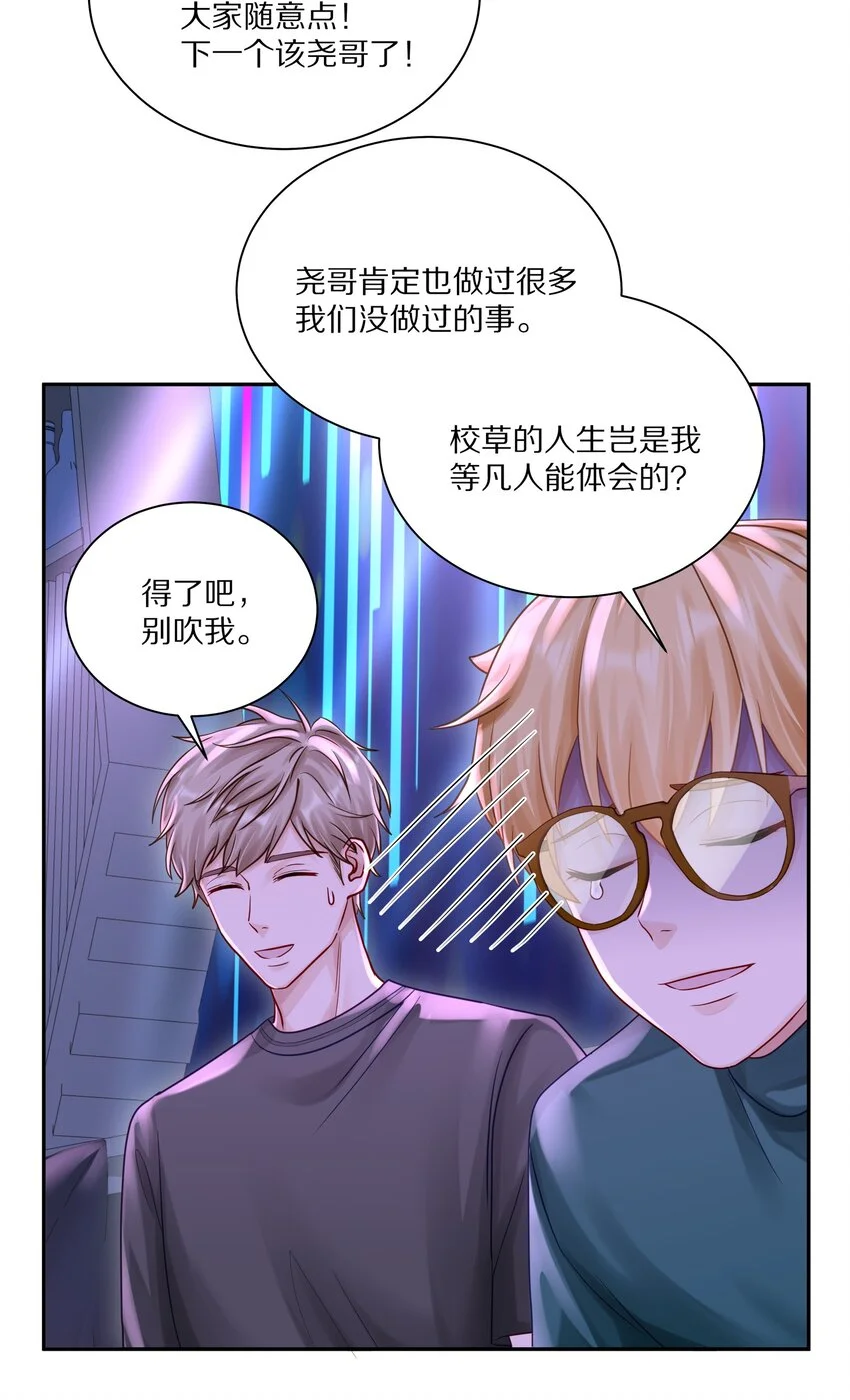 055 下学期我想转学 第27页