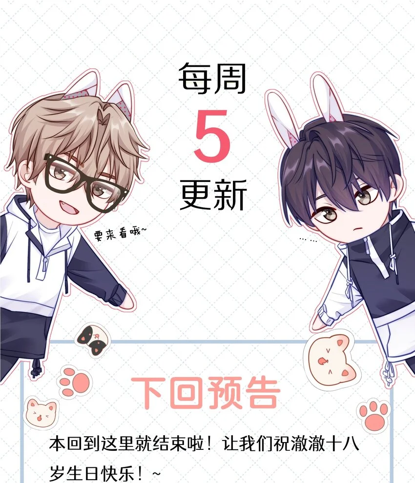 055 下学期我想转学 第37页
