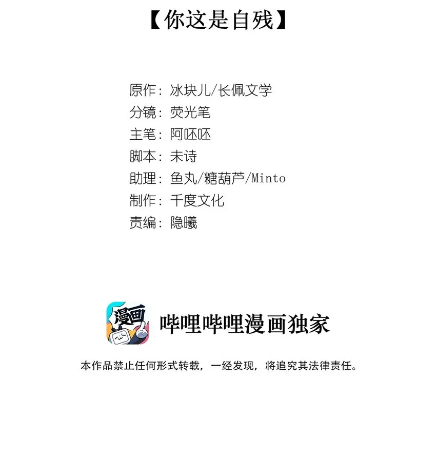 056 你这是自残 第4页