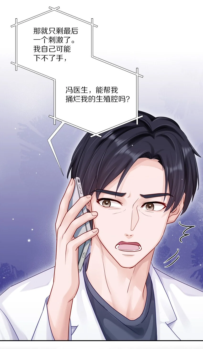 056 你这是自残 第10页
