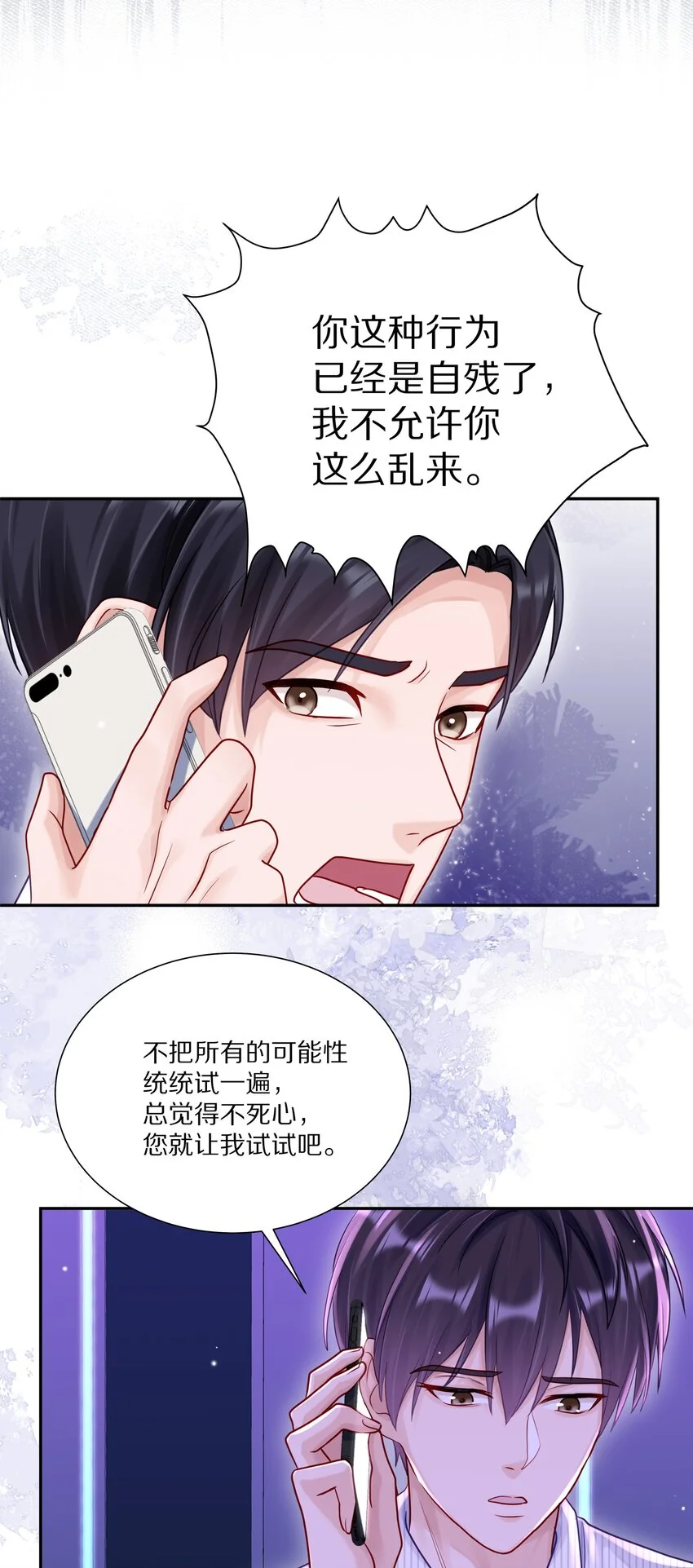 056 你这是自残 第24页