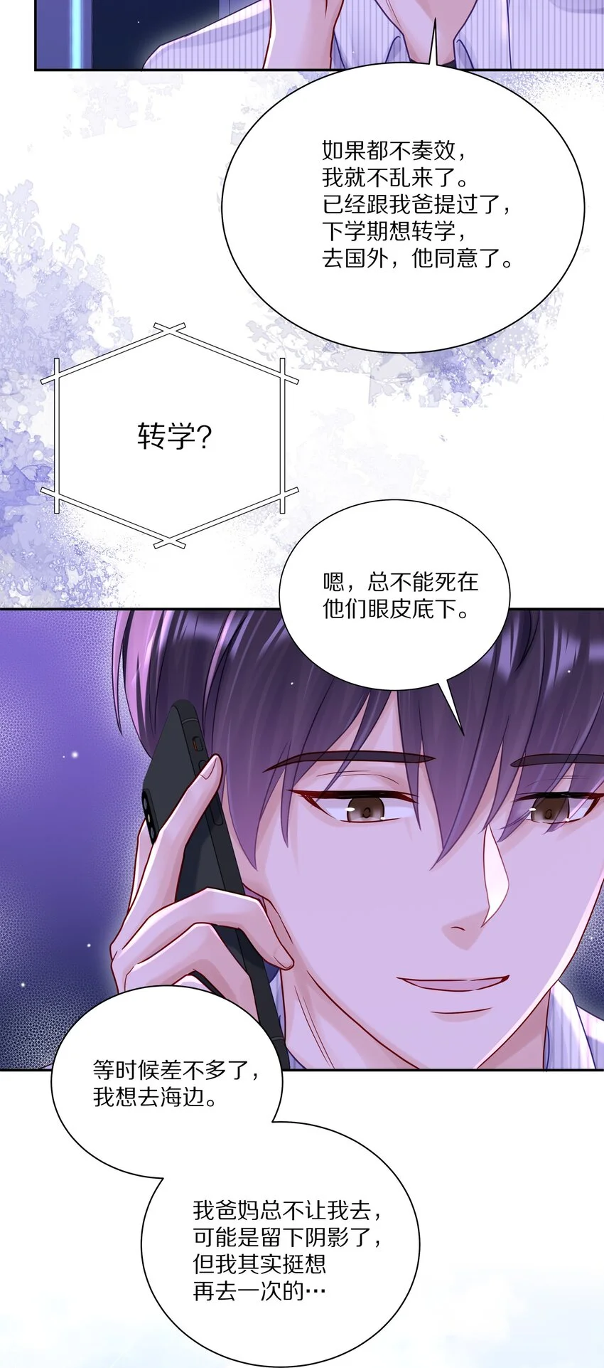 056 你这是自残 第25页