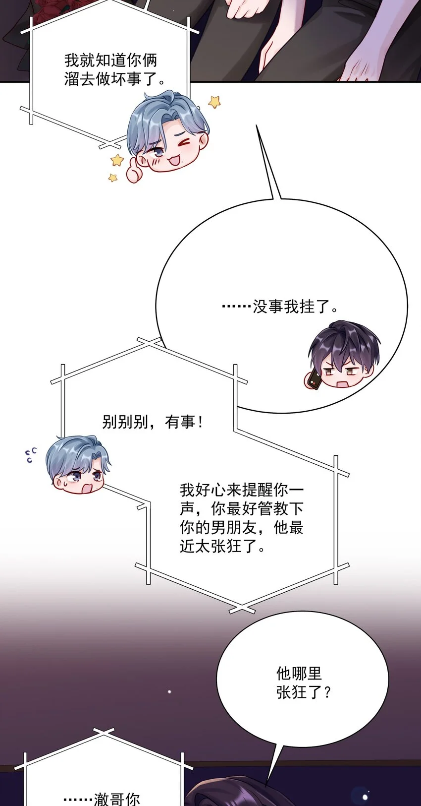 058 信息素 第18页