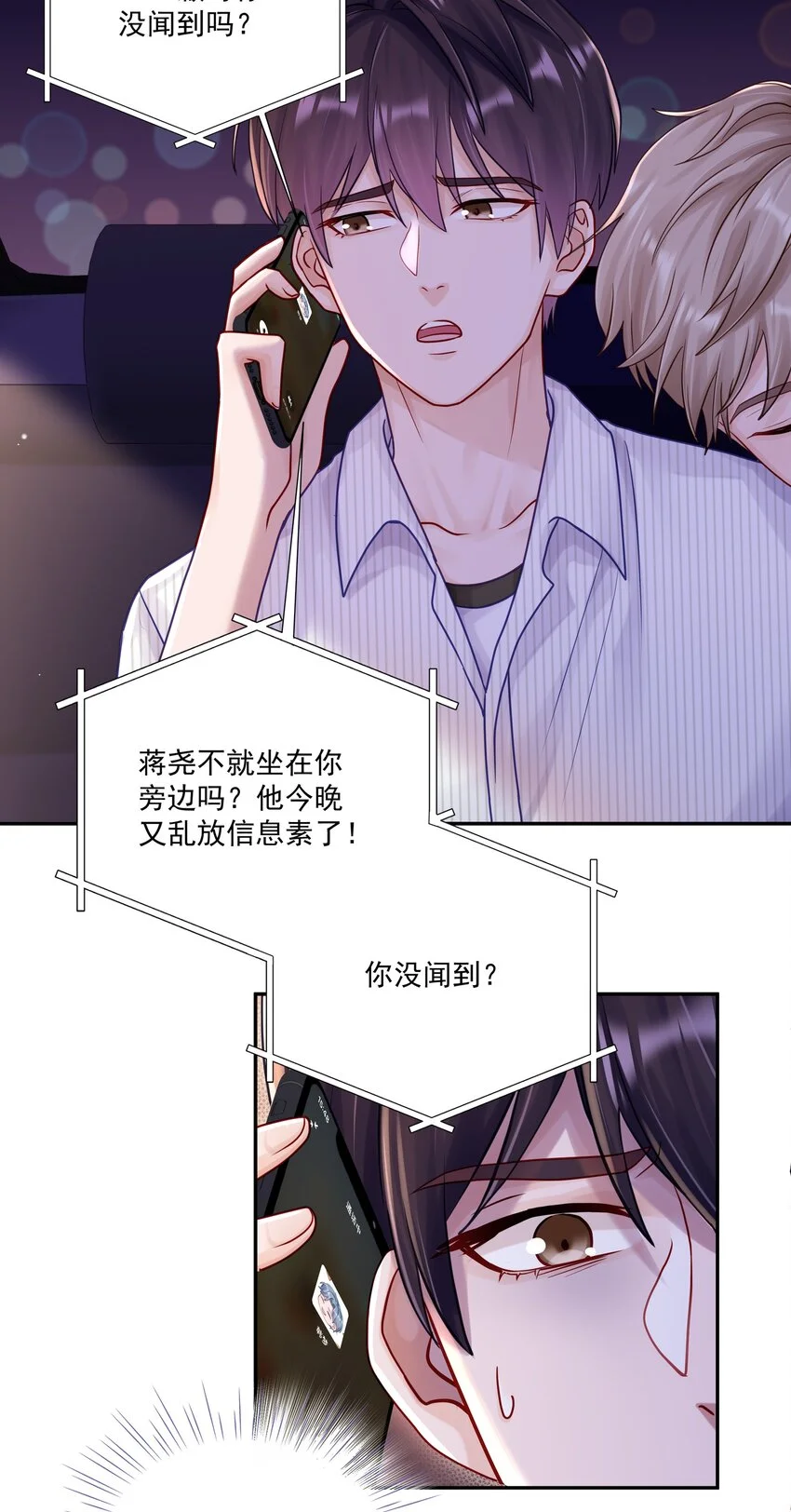 058 信息素 第19页