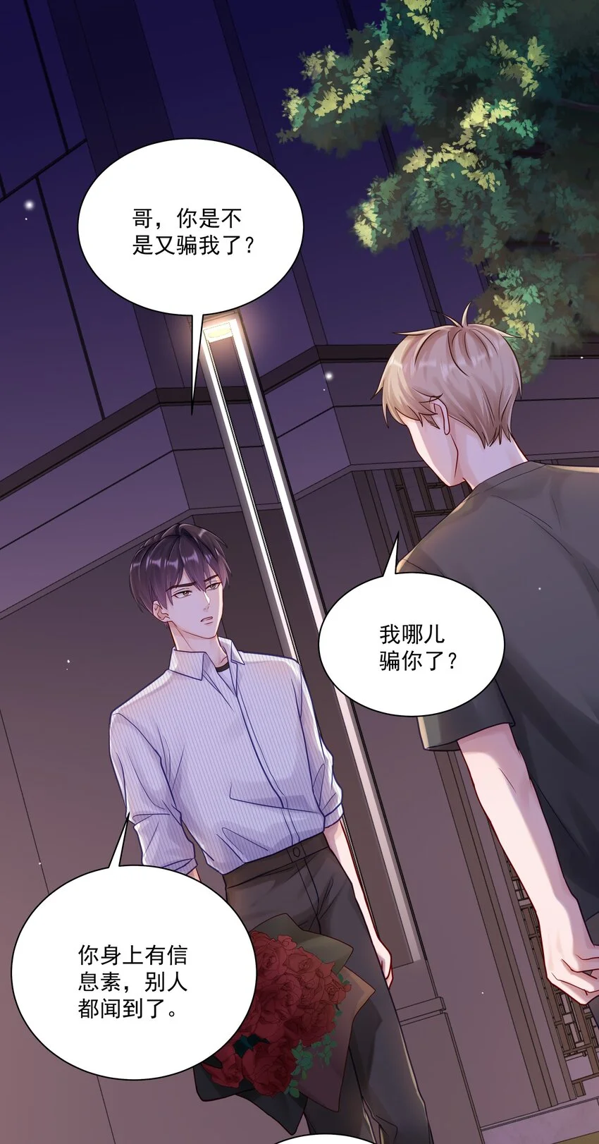 058 信息素 第29页