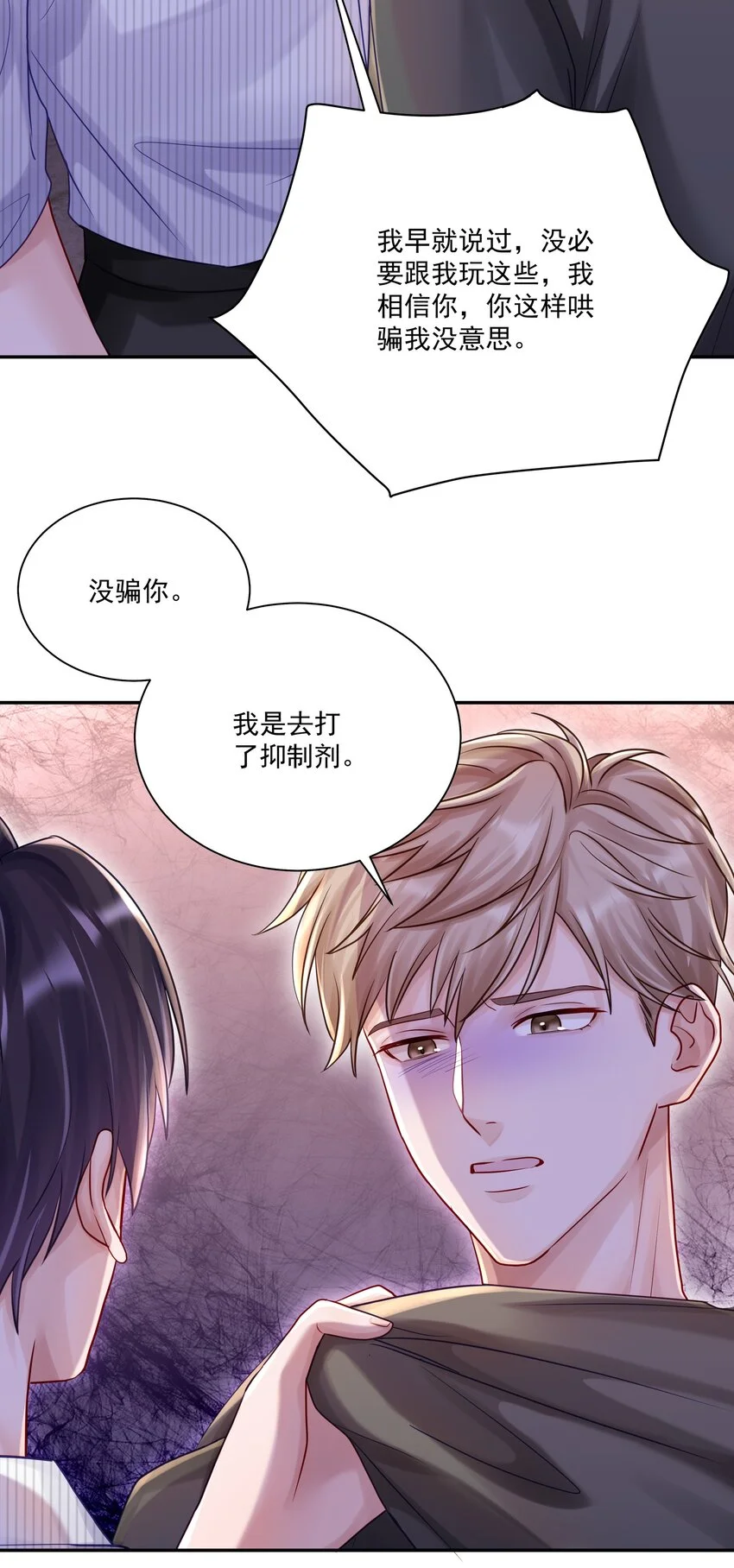 058 信息素 第32页