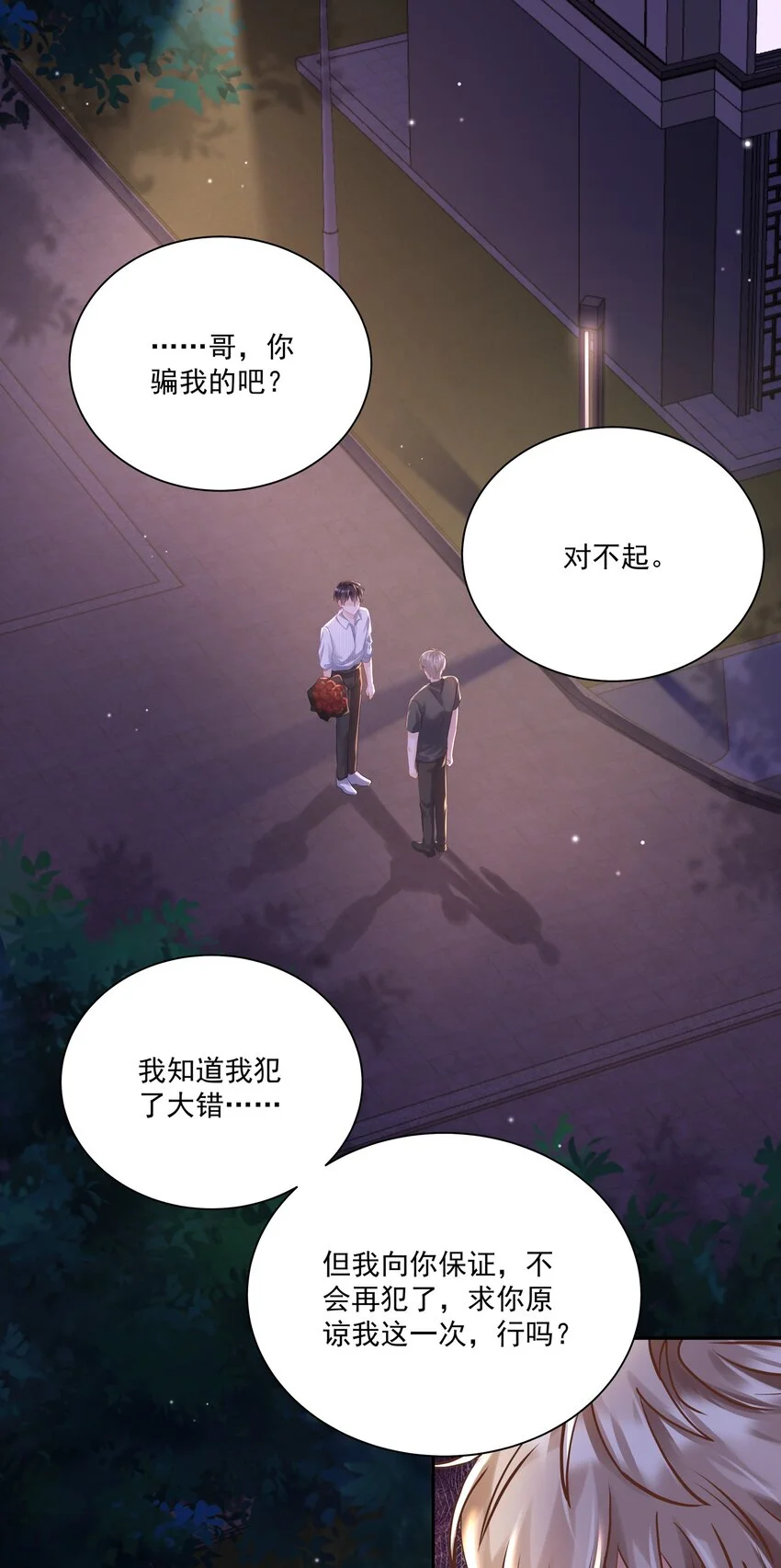 058 信息素 第37页