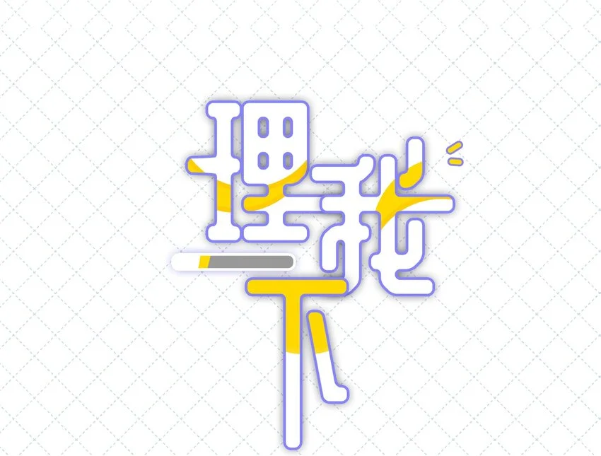 058 信息素 第45页