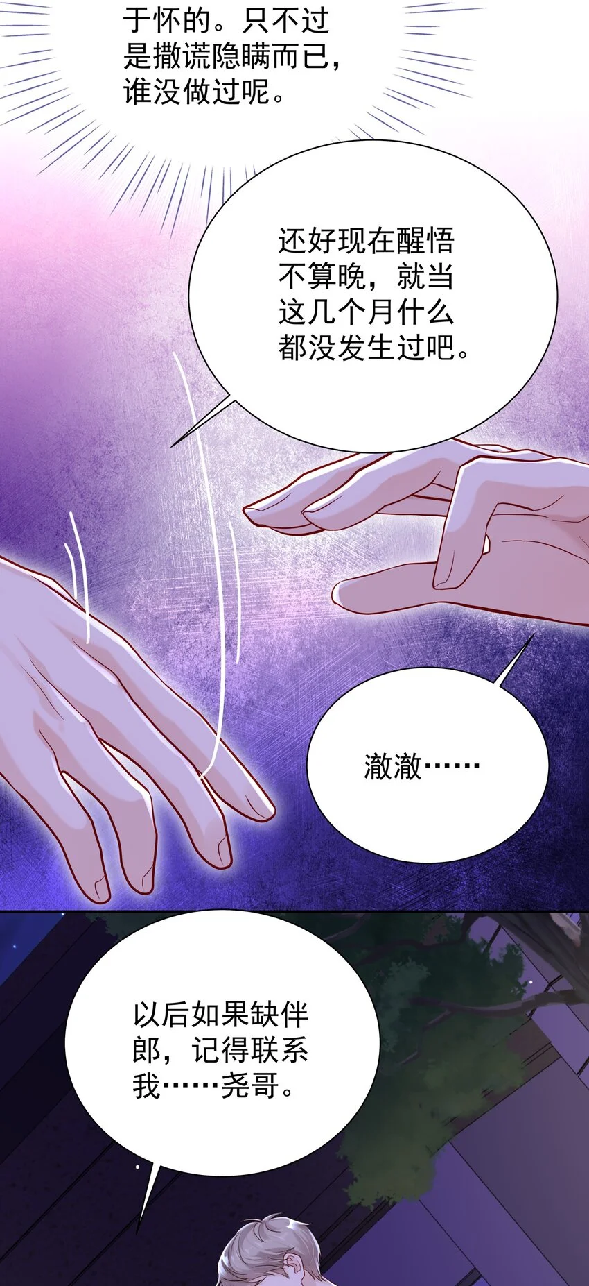 059 再给我一次机会 第18页