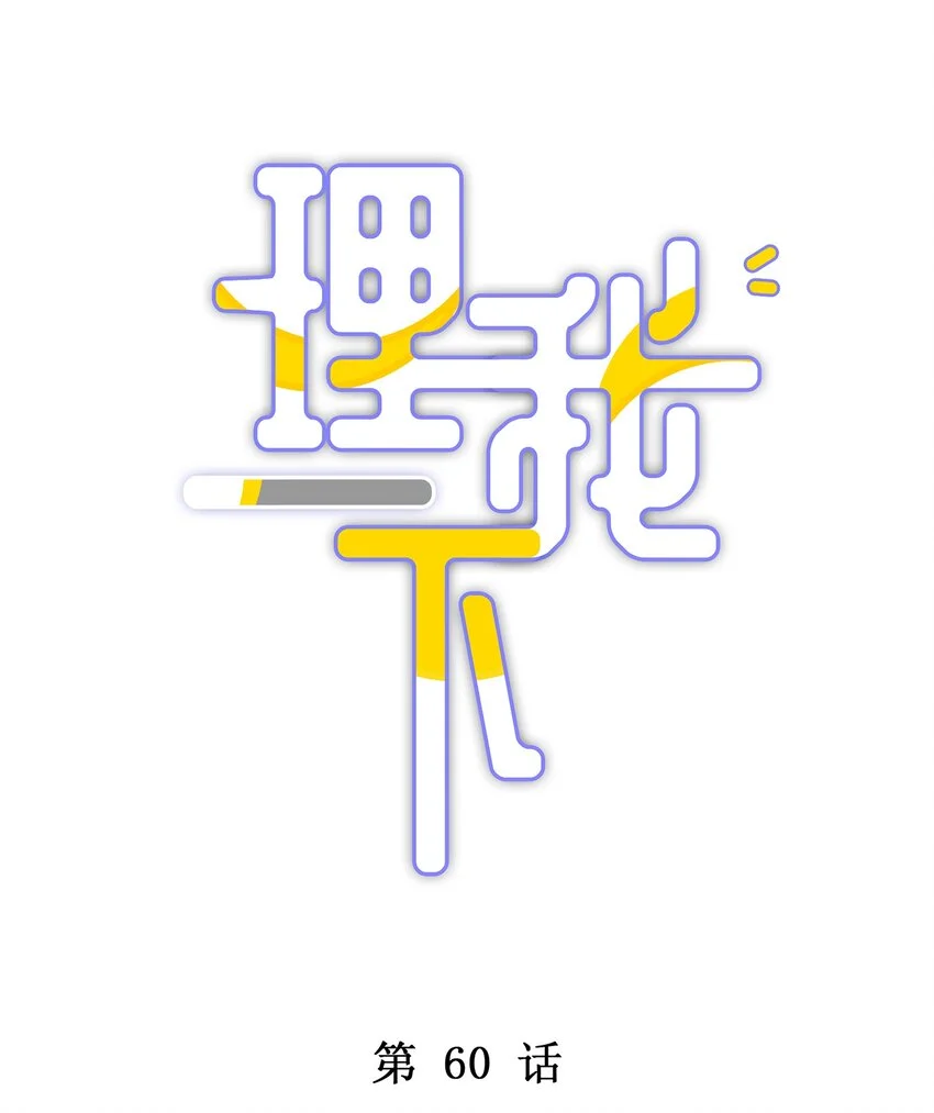 060 像个傻子一样 第3页