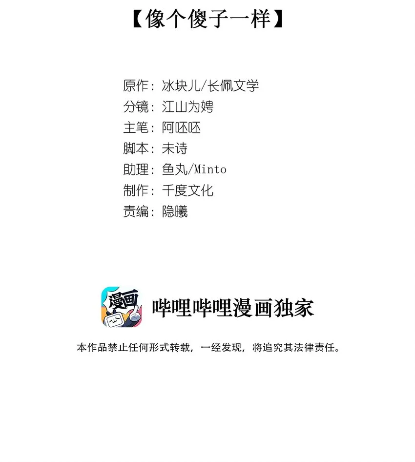 060 像个傻子一样 第4页
